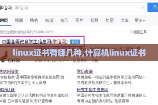 linux证书有哪几种,计算机linux证书